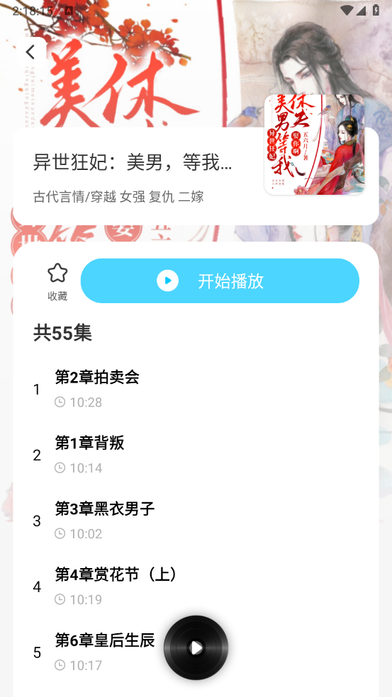 懒猫免费听书截图6