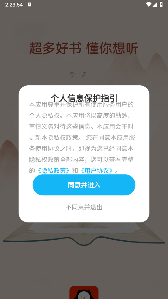 懒猫免费听书