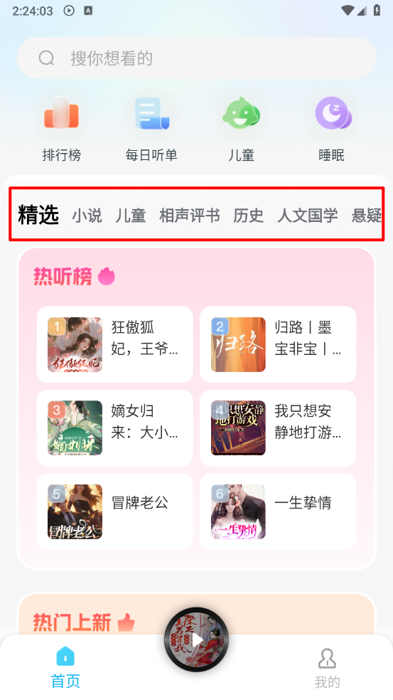 懒猫免费听书