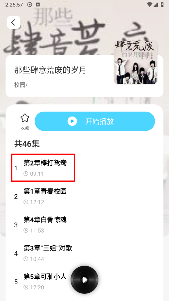 懒猫免费听书