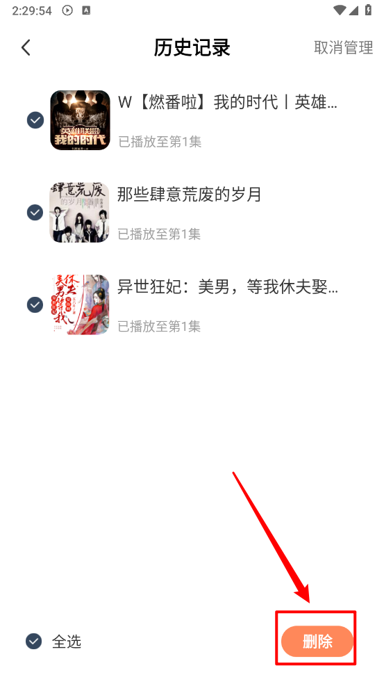 懒猫免费听书