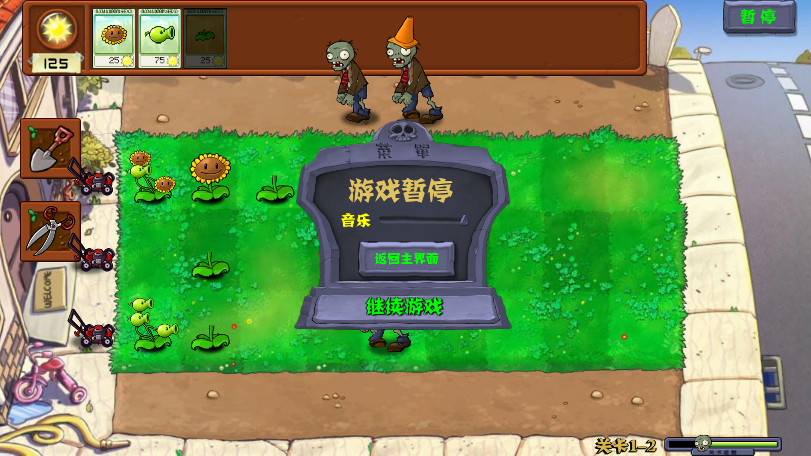 植物大战僵尸拼接版截图3