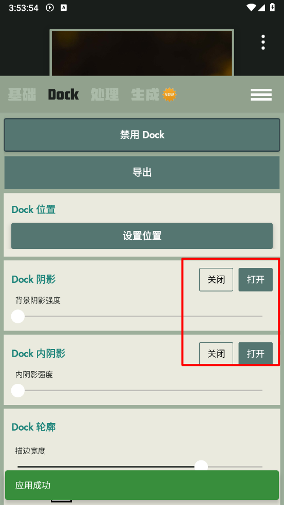 Dock壁纸