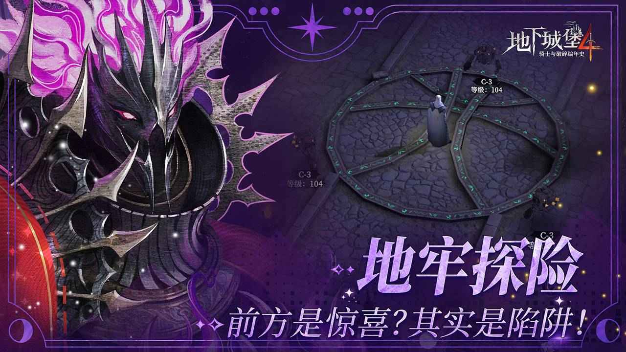 地下城堡4截图1