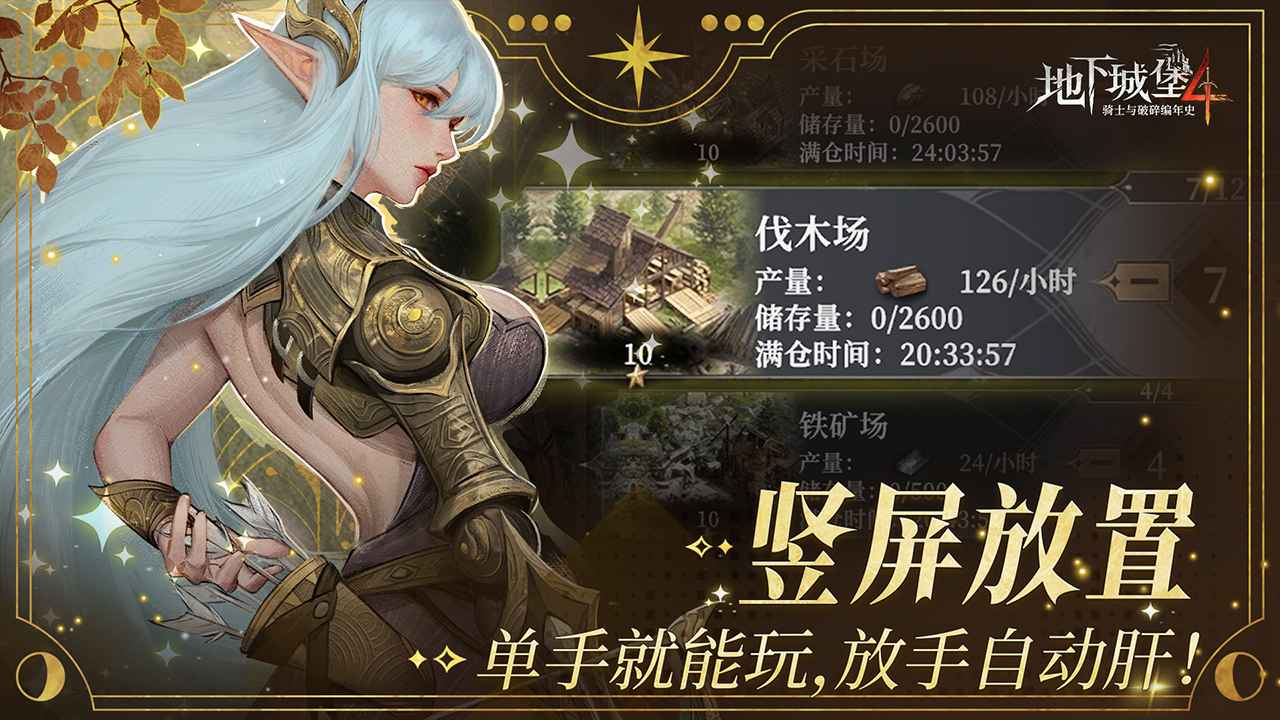 地下城堡4截图2