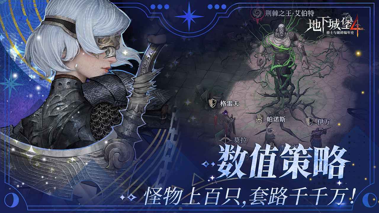 地下城堡4截图3