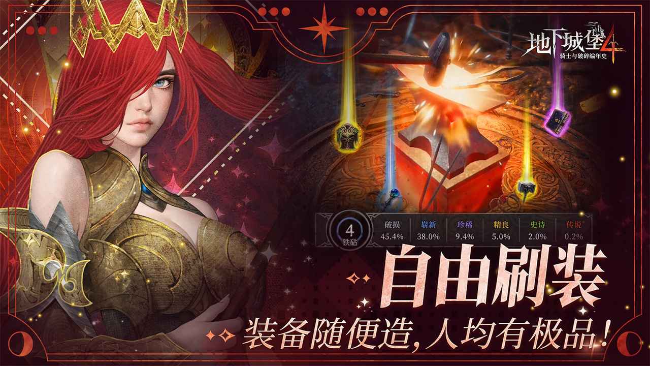 地下城堡4截图6