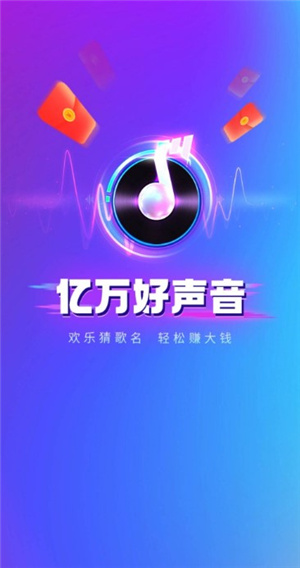 亿万好声音