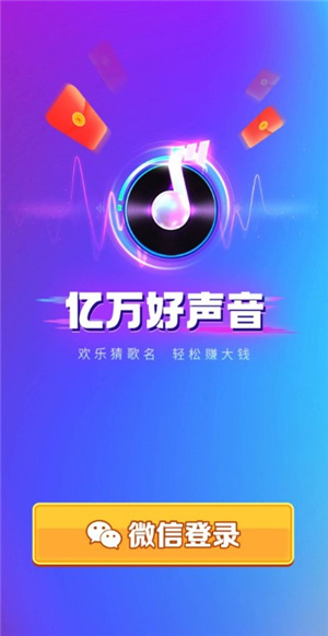 亿万好声音