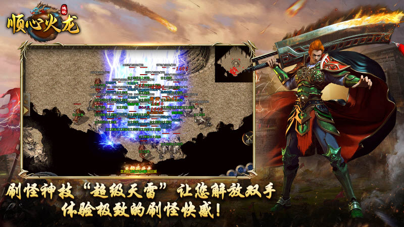 逸玩顺心火龙截图3