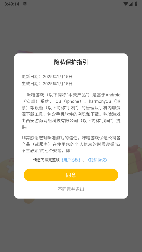 咪噜游戏