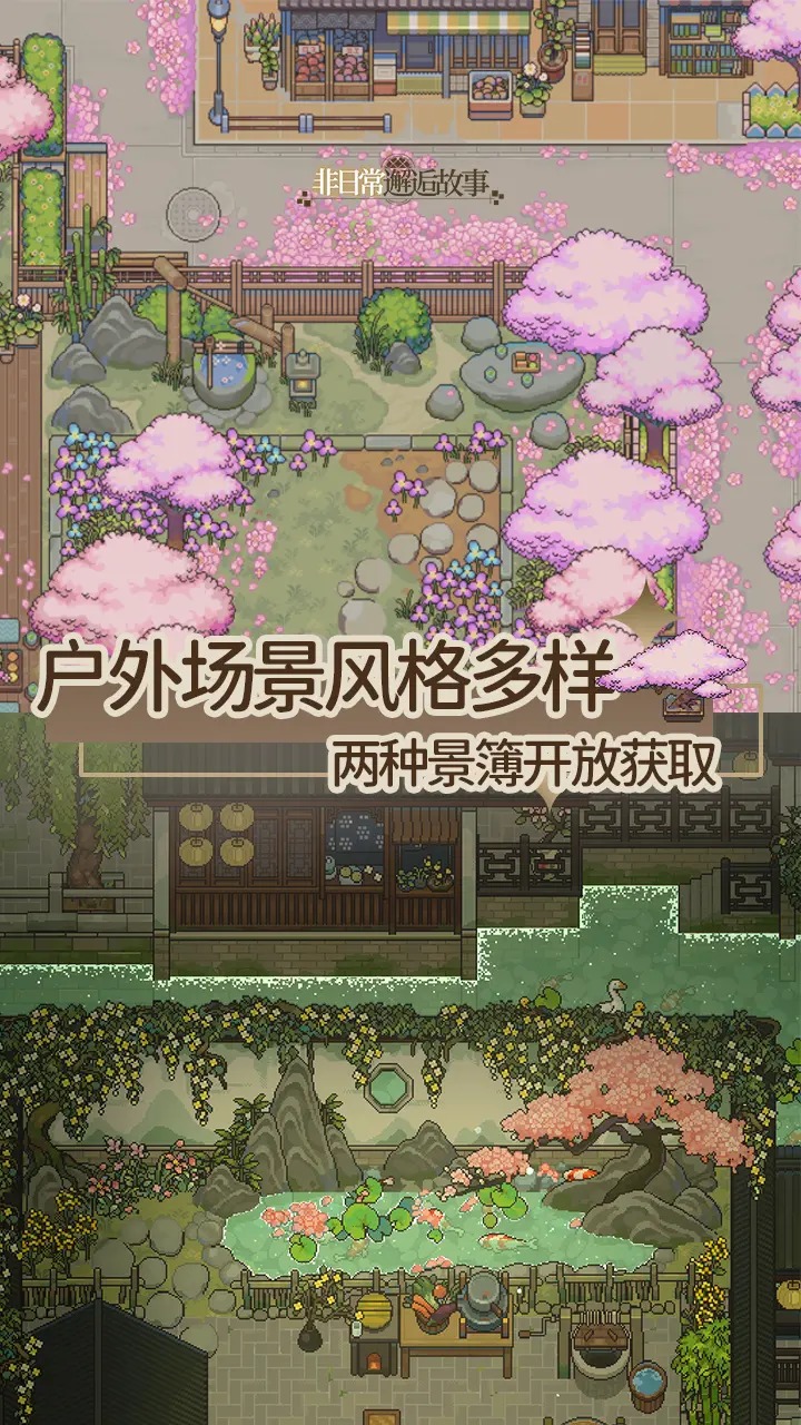 非日常邂逅故事截图3