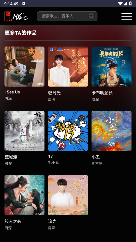 黑山音乐截图2