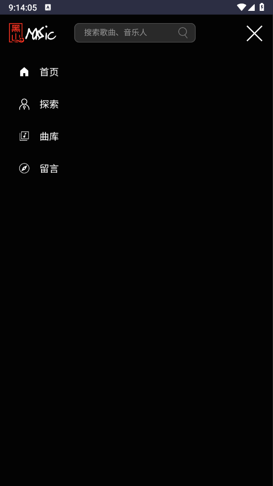 黑山音乐截图4