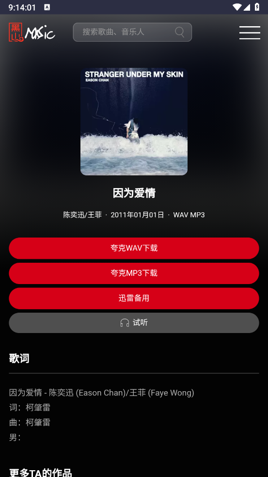 黑山音乐截图5