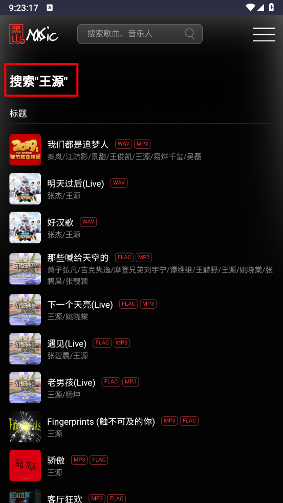 黑山音乐