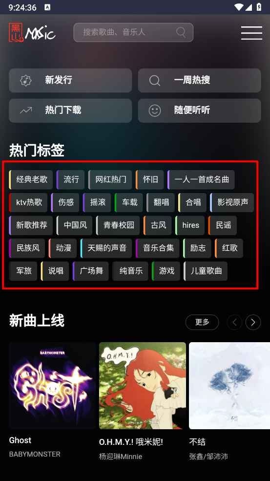 黑山音乐