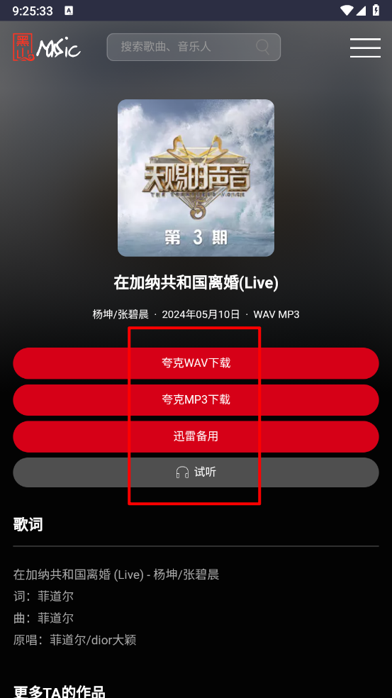黑山音乐