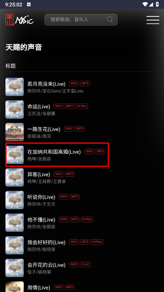 黑山音乐