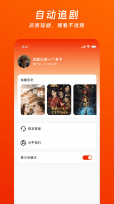 蕃茄酱免费短剧截图5