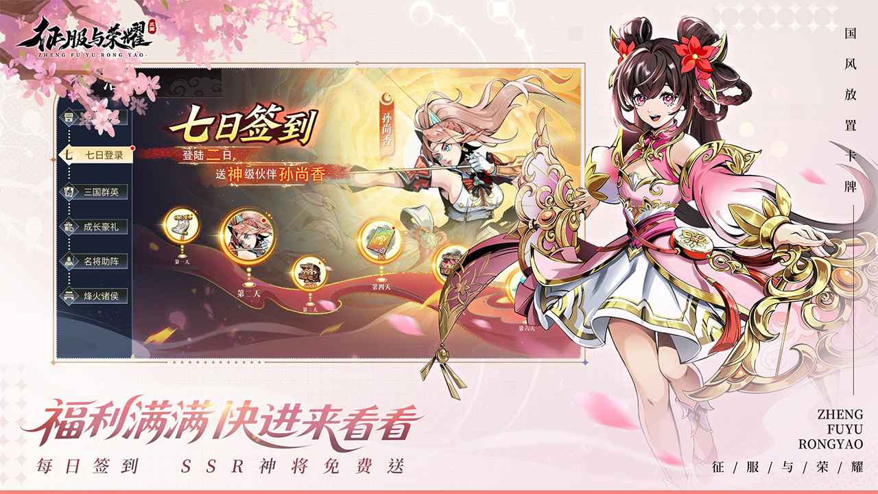 征服与荣耀截图5