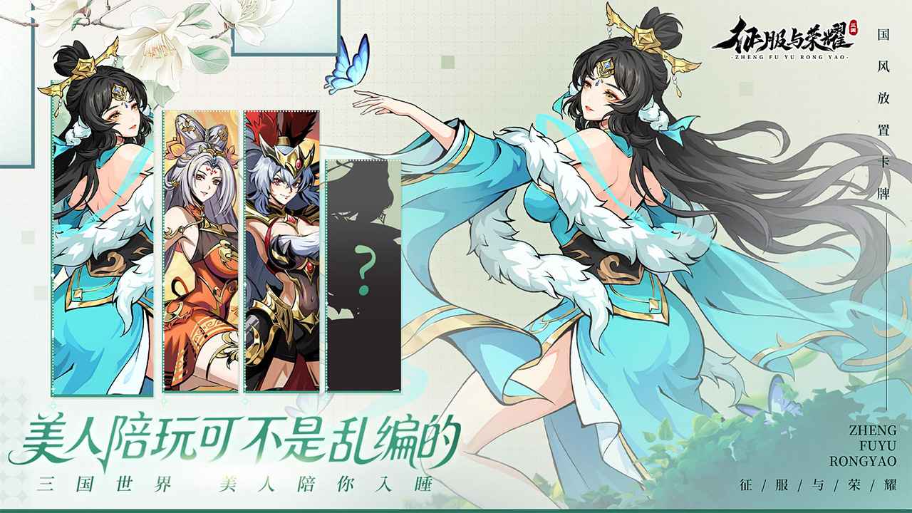 征服与荣耀截图4