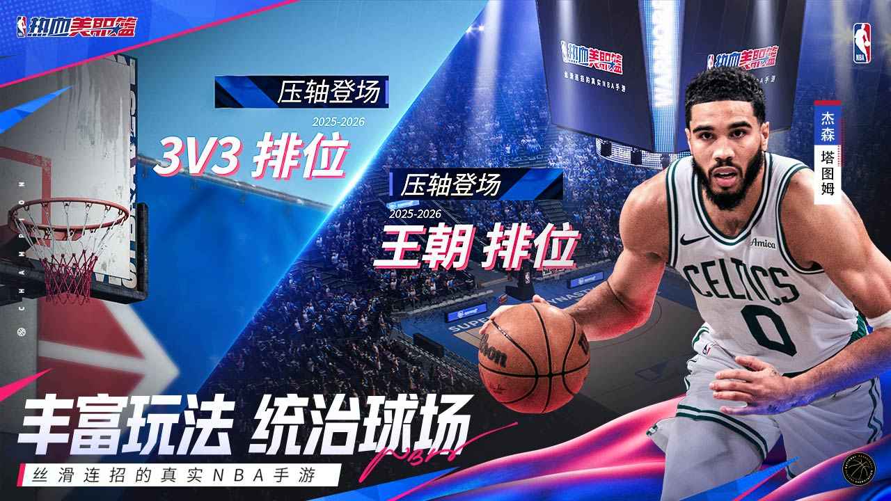 热血美职篮截图1