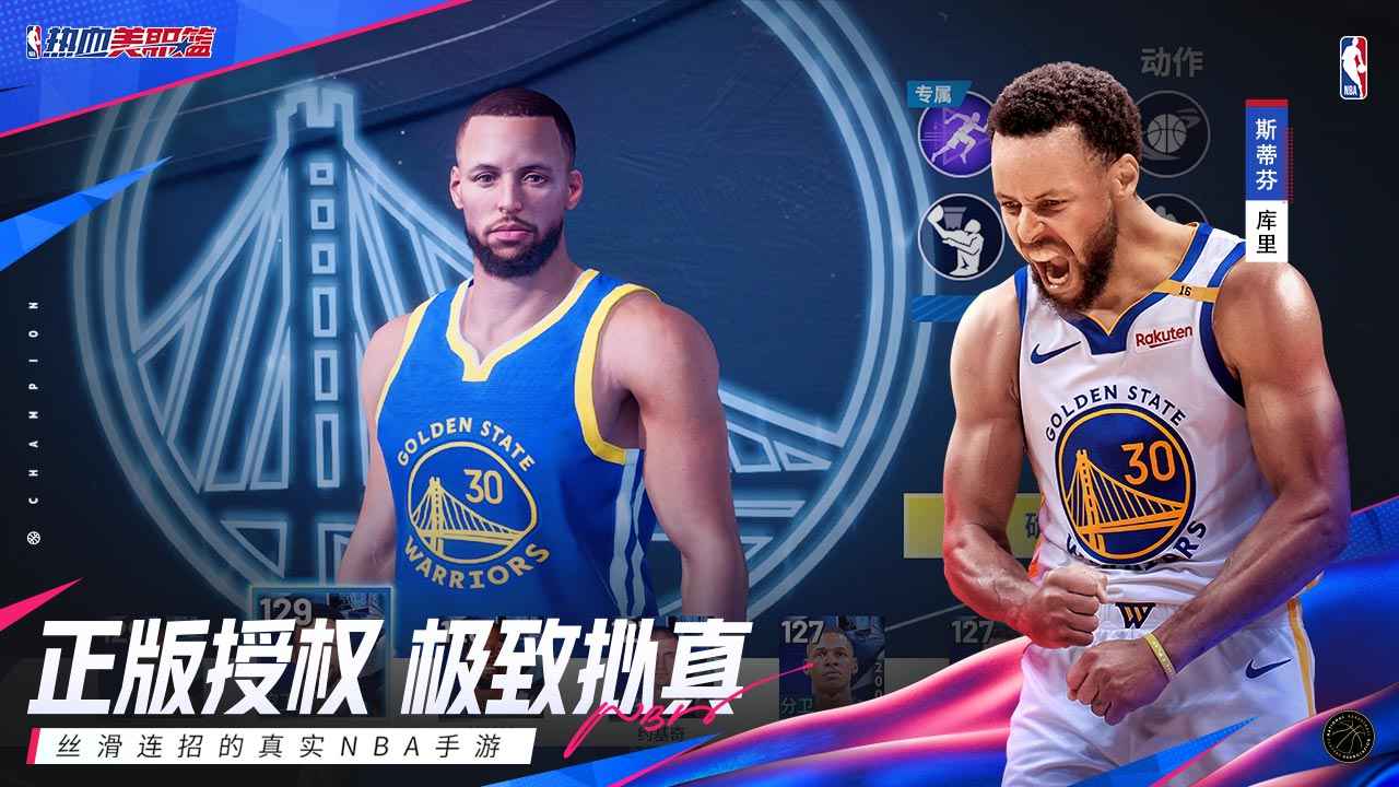 热血美职篮截图3