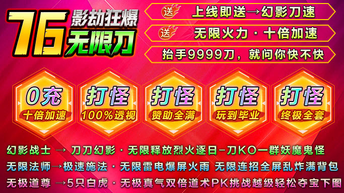 影劫狂爆76无限刀截图2