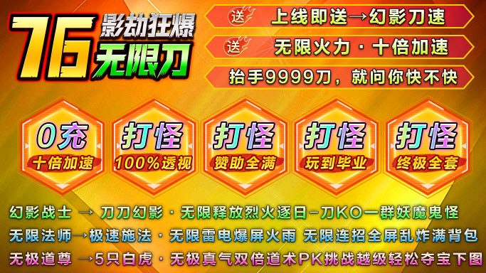影劫狂爆76无限刀截图1