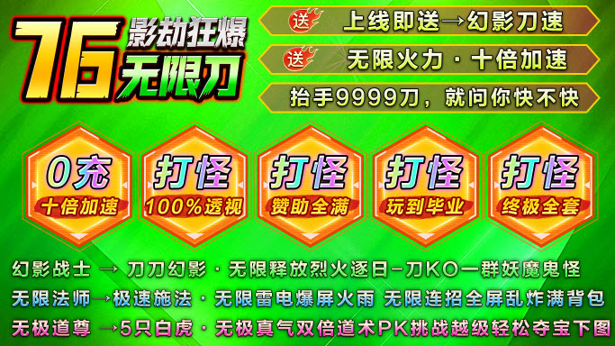 影劫狂爆76无限刀截图4