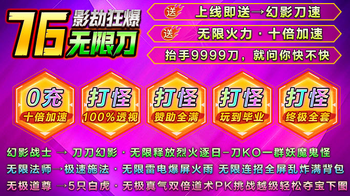 影劫狂爆76无限刀截图3