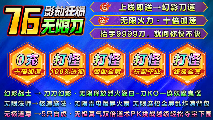 影劫狂爆76无限刀截图5