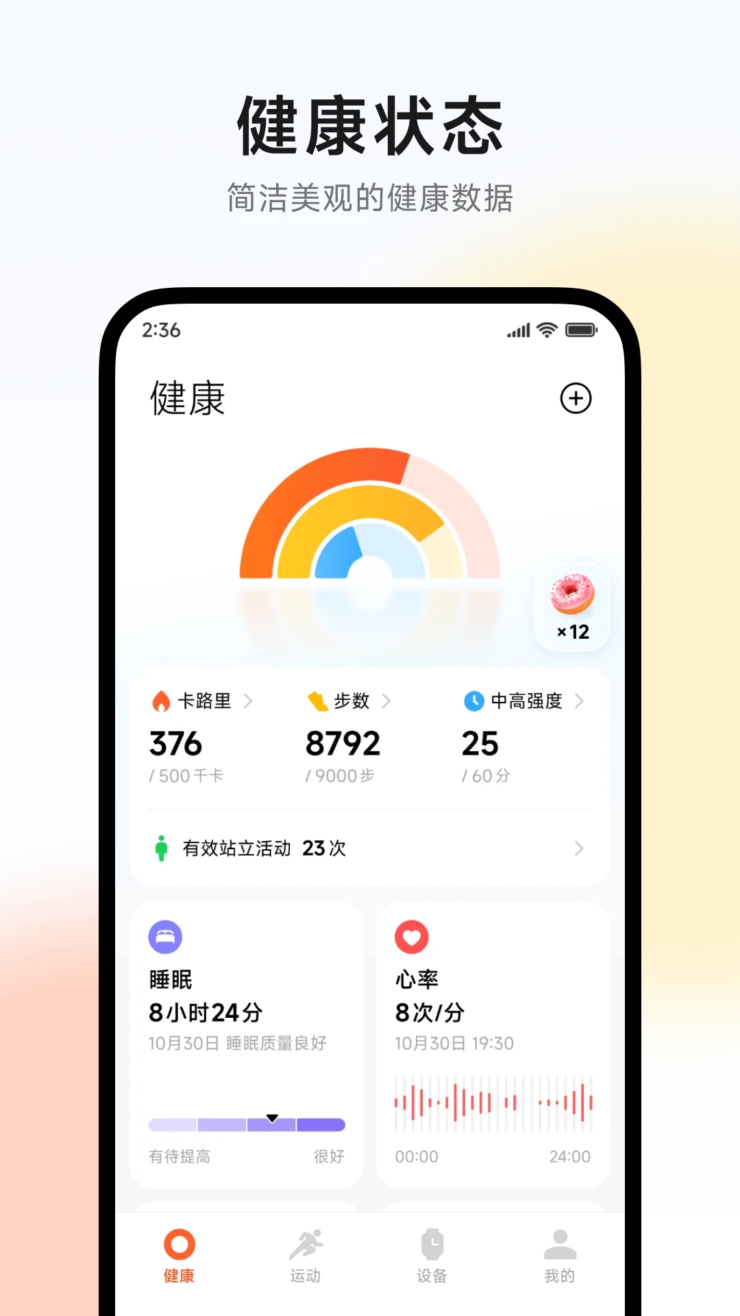 小米运动健康app官方版截图1