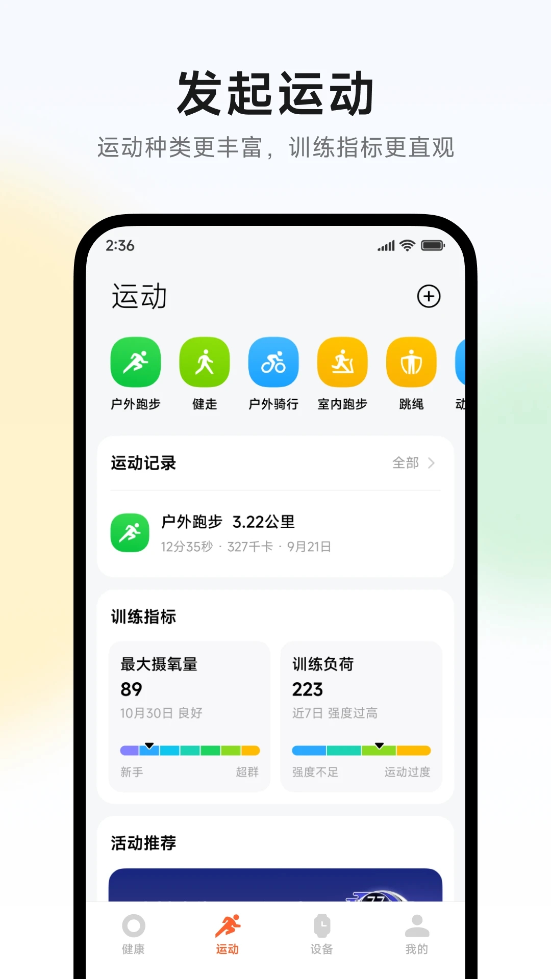 小米运动健康app官方版截图2