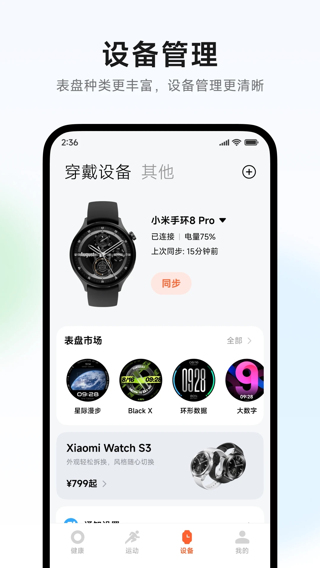 小米运动健康app官方版截图3