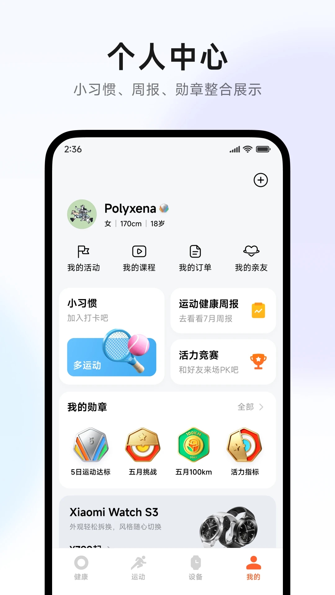 小米运动健康app官方版截图4