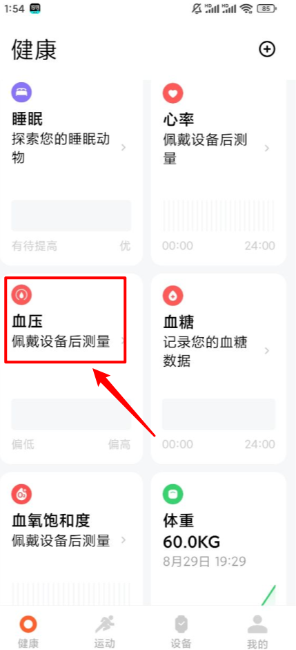 小米运动健康app官方版
