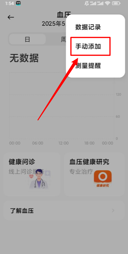 小米运动健康app官方版