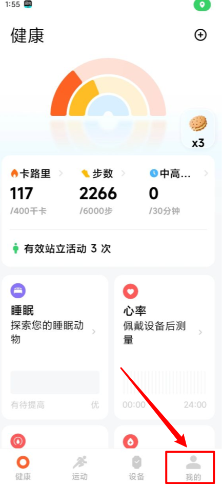 小米运动健康app官方版