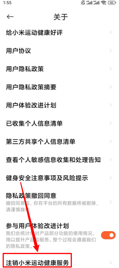 小米运动健康app官方版