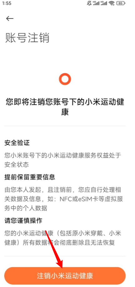 小米运动健康app官方版