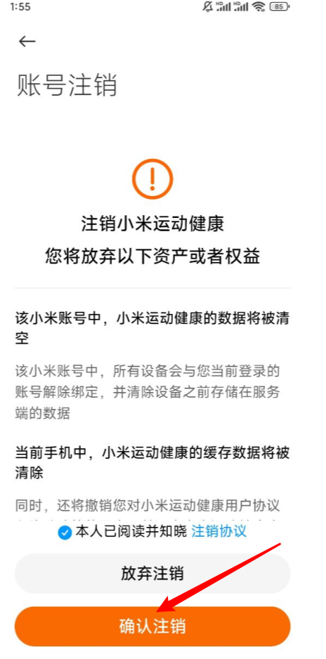 小米运动健康app官方版
