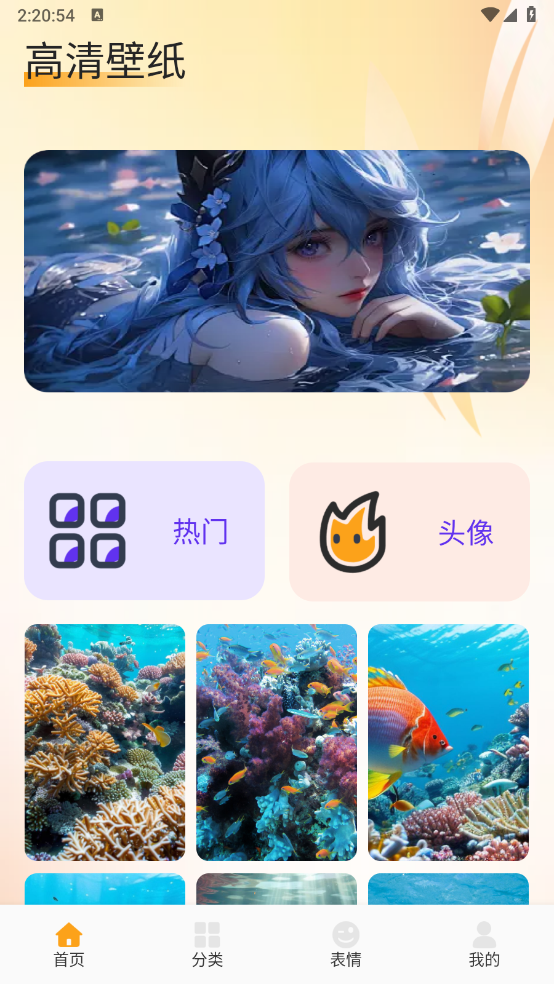 fulione壁纸截图1