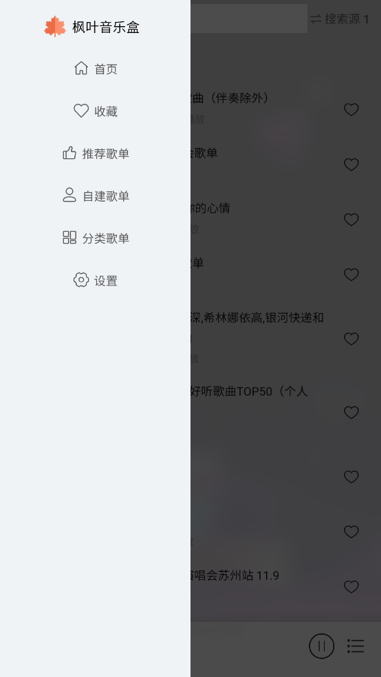 枫叶音乐盒截图3