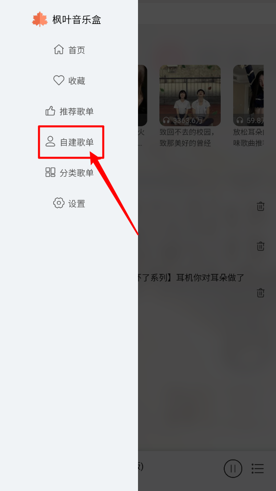 枫叶音乐盒