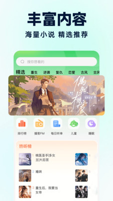番看免费听书截图2