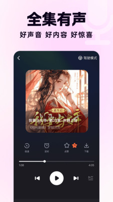 番看免费听书截图3