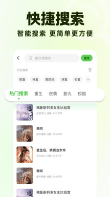 番看免费听书截图5