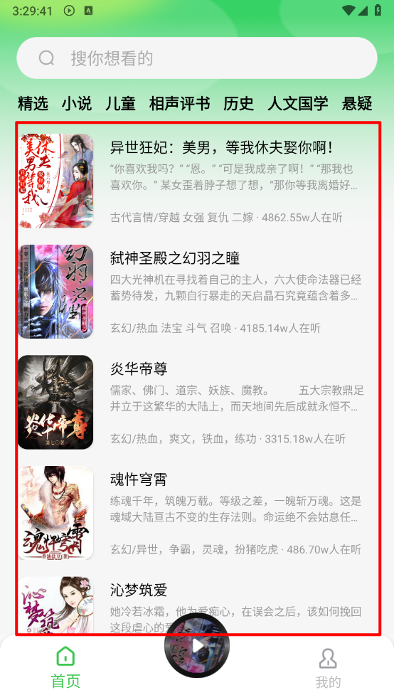番看免费听书